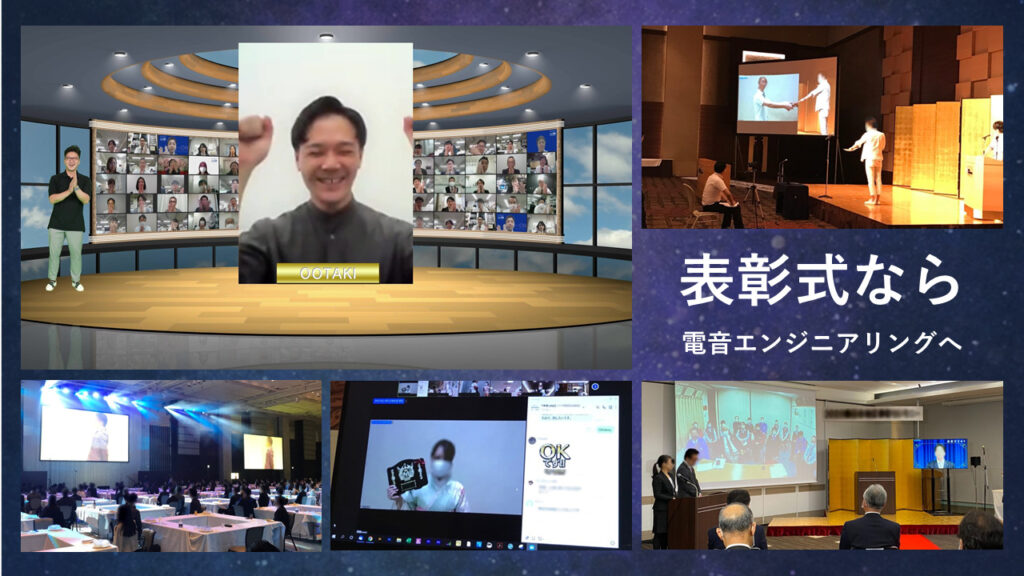 オンライン表彰式　トライキャスター　画面合成